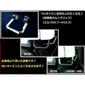 【チルトグリップ】キャビン昇降用取手　イスズ　エルフ　鏡面ステンレス4