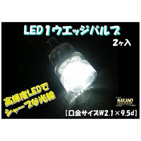 高輝度　LED1ウエッジ球　24V