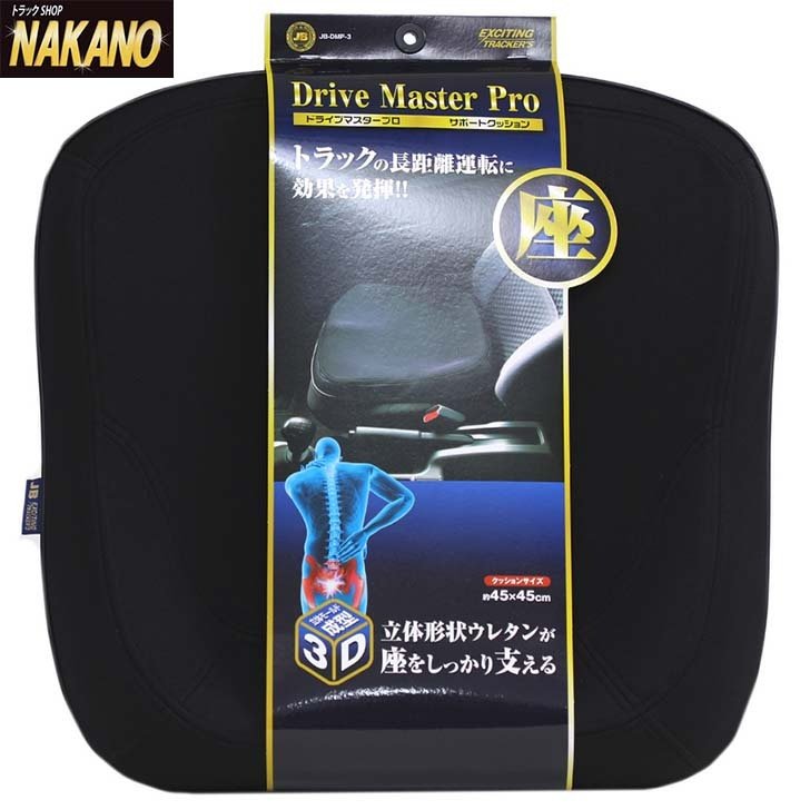 ドライブマスタープロ JB-DMP-S 3点セット 背当てクッション 座布団/腰当て/枕 腰痛緩和 長距離運転に効果発揮：トラックショップNAKANO