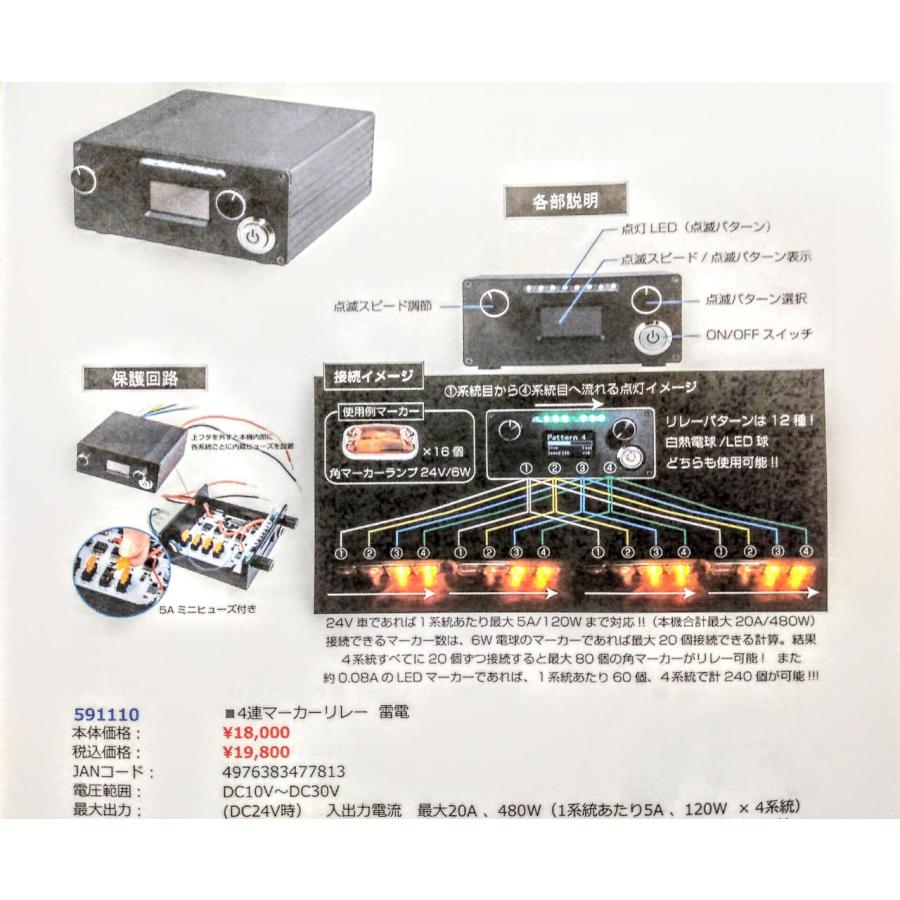 トラック用 4連 マーカーリレー 12V/240W 24V/480W：トラックショップNAKANO