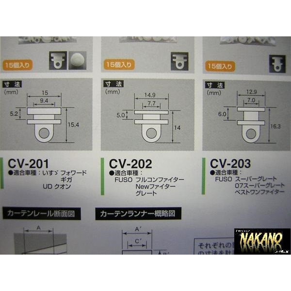 トラックカーテンランナー レール コマ カーテンランナー 30個入り 若々しく いすゞ・クオン用