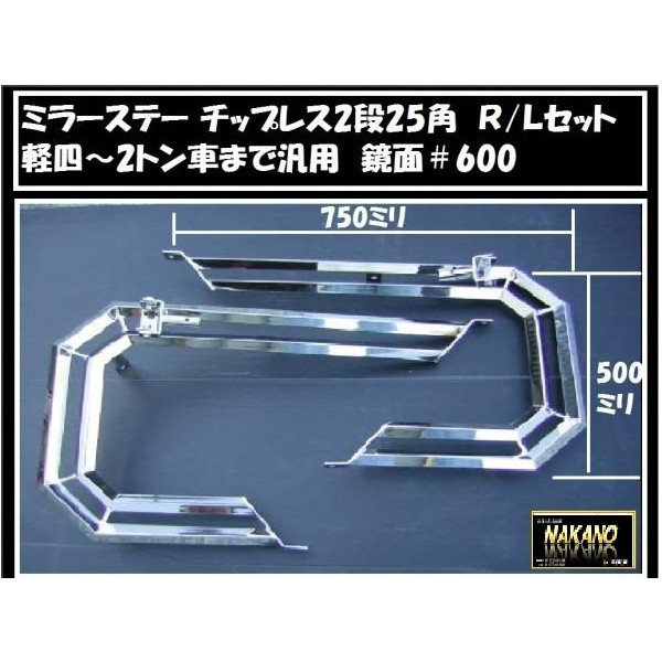 すぐ発送可能！ コンボイミラー ミラーステー デコトラ カミオン