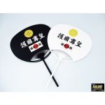 【うちわ　護国尊皇】トラック野郎必見　厚さ対策 おもしろグッズ