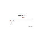 【アンテナステー 60°標準ルーフ用】　汎用　ルーフボルトタイプ　2ｔ～大型