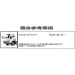 コーナーパネル メッキ　R/Lセット　イスズ2t　07’エルフ 標準車 (ローキャブ)2