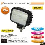 LED6 ハイパワーワークランプ　角型18W DC9V〜32V