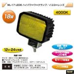 LED6 ハイパワーワークランプ　角型18W DC9V〜32V　2