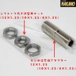 ガングリップタイプ　シフトノブ　100ｍｍ 12×1.25　木目　ウッド調　日野全般　スソー全般　スズキキャリー3