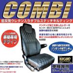 シートカバー　COMBI(コンビ)黒/赤糸