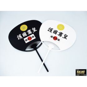 【うちわ　護国尊皇】トラック野郎必見　厚さ対策 おもしろグッズ