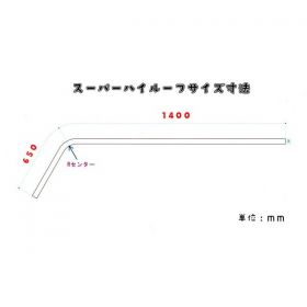 【アンテナステー 90°スーパーハイルーフ用】スーパーグレート/クオン共用
