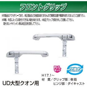 フロントグリップセット　R/Lセット　クオン用