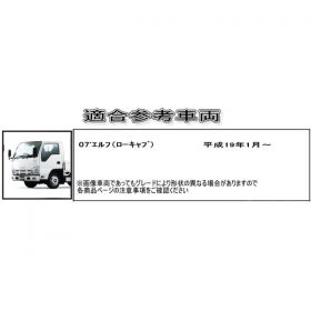 コーナーパネル メッキ　R/Lセット　イスズ2t　07’エルフ 標準車 (ローキャブ)2