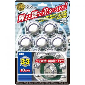 【ナットカバー　トラック用 （SN-10）】鏡面仕上げステンレス製クロームメッキ ISO 33ｍｍ高さ46ｍｍ　5