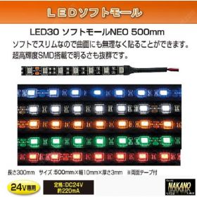 LED18　 LEDソフトモール　NEO