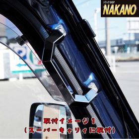 高価値セリー NAKANOオリジナル 軽トラック スーパーキャリー ピラーグリップ パーツ
