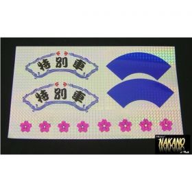 【プリズムシール　特別車】昔懐かしい昭和レトロ