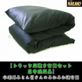 敷き布団　2点セット　布団+シーツ付き】仮眠グッツ　車中泊　トラック用寝具　安眠