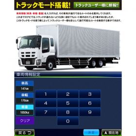 TV付カーナビ PN902Aはトラックモード搭載です